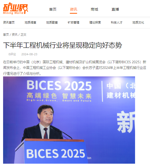 行业专业媒体深度聚焦BICES 2025新闻发布会