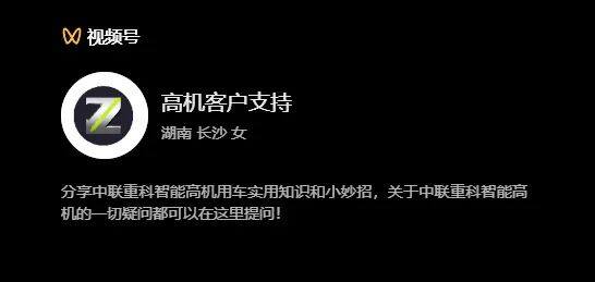 中联重科智能高机：干货满满的高机操作视频来啦，赶紧收藏！