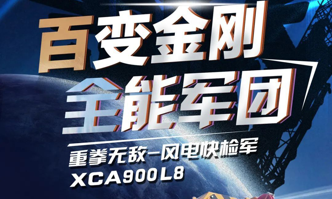 王先生第10次来徐工，这次看中了徐工全地面起重机XCA900L8