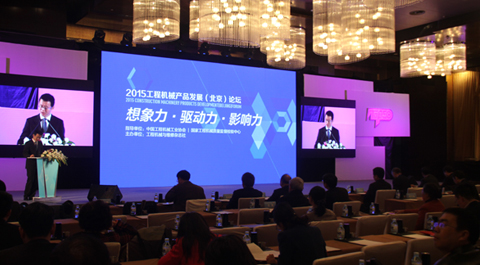 2015工程机械产品发展(北京)论坛专题