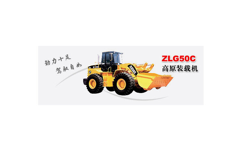 晋工ZLG50C高原装载机图片集