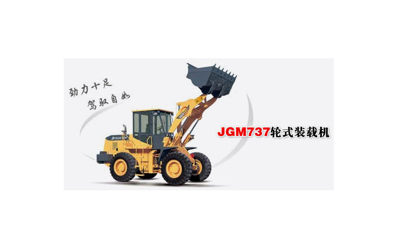 晋工JGM737轮式装载机整体视图1069