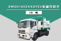 SMQ5160ZXXDFE5型车厢可卸式垃圾车（16吨）