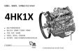 4HK1X发动机