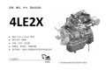4LE2X（Tier4 Final）发动机