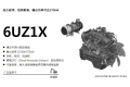 五十铃6UZ1X（中国IV阶段）发动机