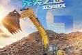 XE500G大型挖掘机