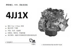 五十铃4JJ1X发动机