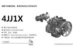 五十铃4JJ1X（中国IV阶段）发动机整体外观