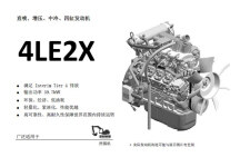 五十铃4LE2X（Tier4）发动机整机视图51781