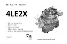 五十铃4LE2X（Tier4 Final）发动机整机视图51785