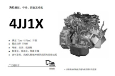 五十铃4JJ1X（Tier 4 Final）发动机整机视图51786