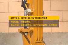 卡特彼勒新一代CAT®313 GC 液压挖掘机局部细节67236