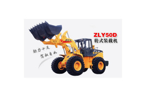 晋工ZLY50D轮式装载机图片集