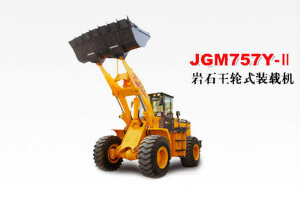 晋工JGM757Y-Ⅱ岩石王图片集