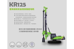KR125A旋挖钻机