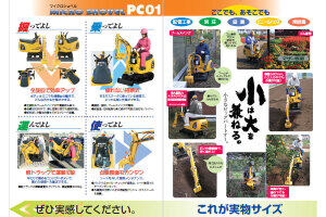 小松PC01-1履带挖掘机