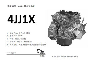 五十铃4JJ1X（Tier 4 Final）发动机