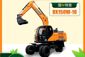 迪万伦DX150W-10轮式挖掘机