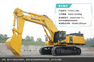 小松PC950-11M0(SE规格)履带挖掘机