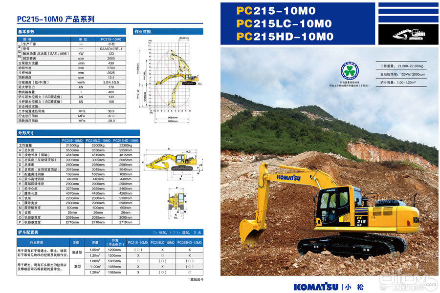 小松pc215lc10m0履带挖掘机产品性能如何