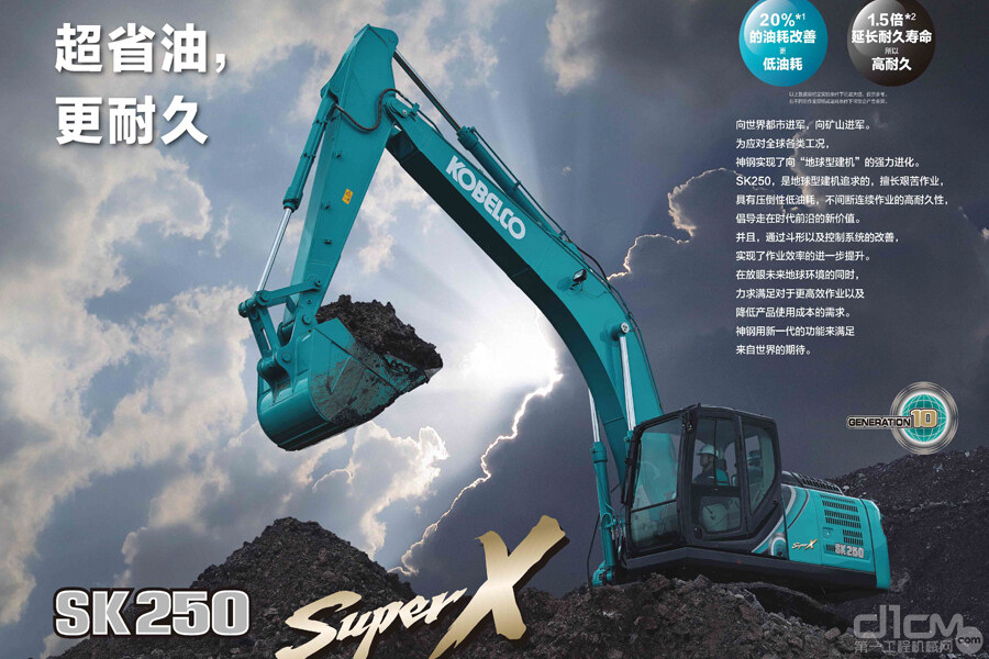 神钢SK250-10 SuperX履带挖掘机