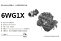 6WG1X发动机图片
