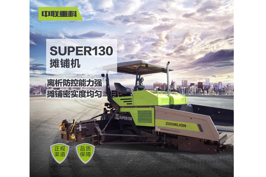 中联重科SUPER130摊铺机*整体视图36079