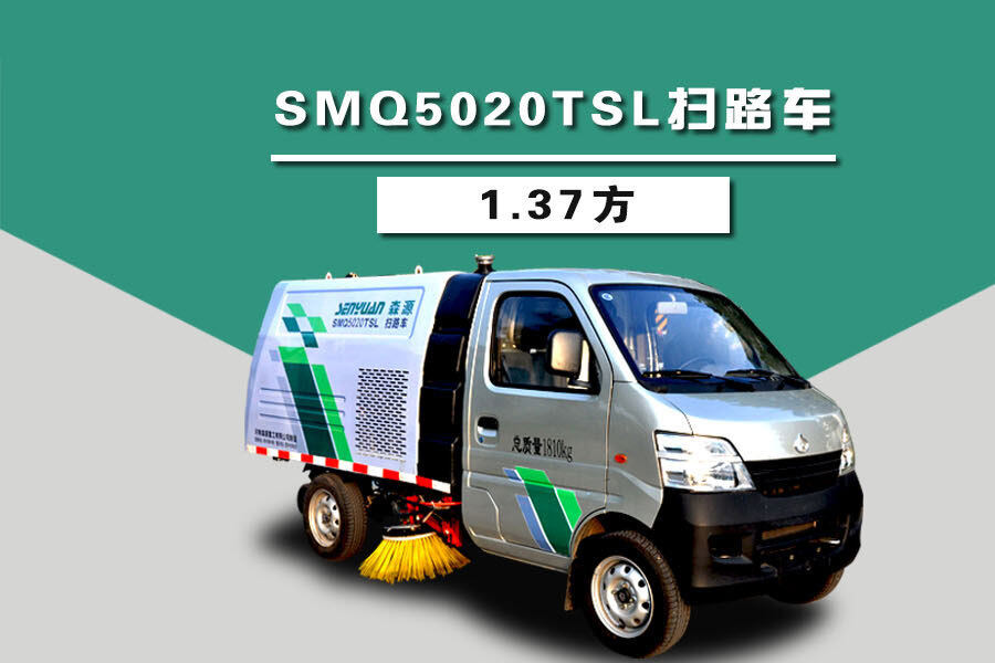 森源重工SMQ5020TSL扫路车（1.37方）整体视图44187