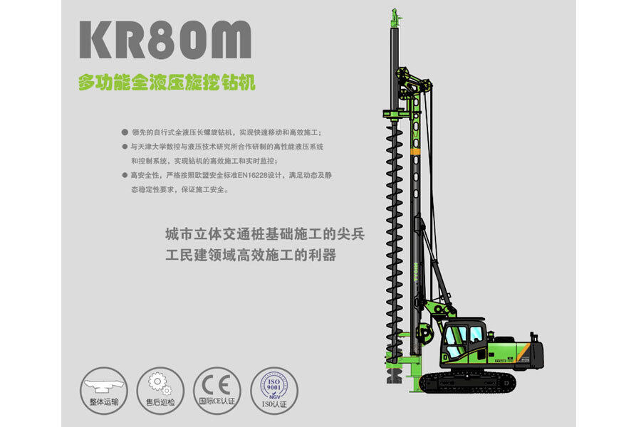 泰信KR80M旋挖钻机图片