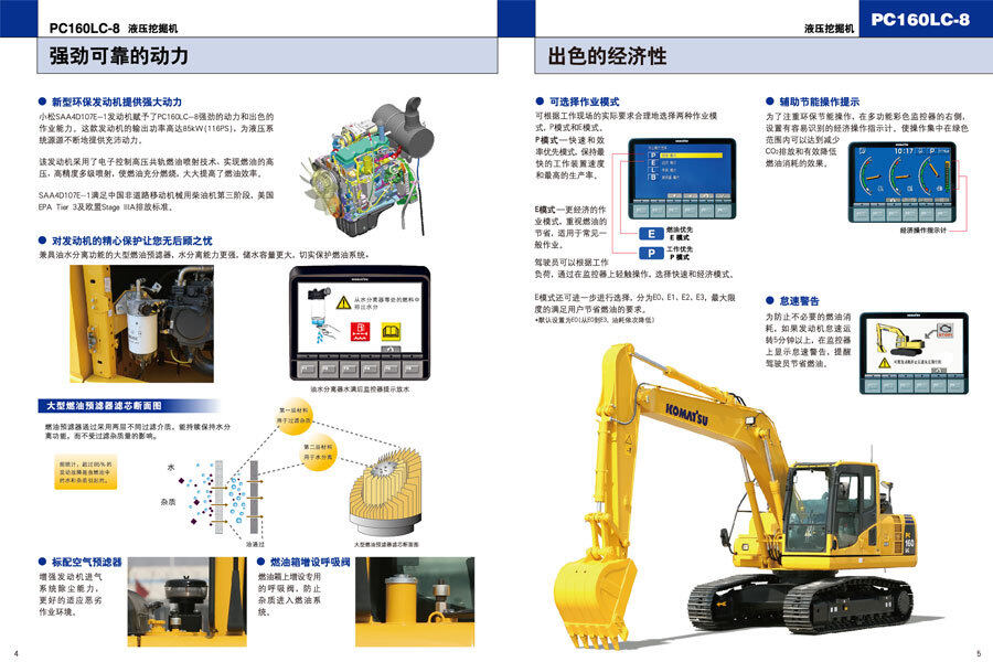 小松PC160LC-8履带挖掘机整体视图46907