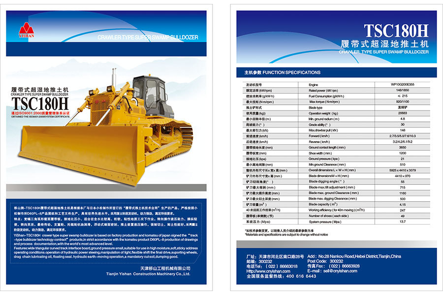 移山TSC180H推土机图片