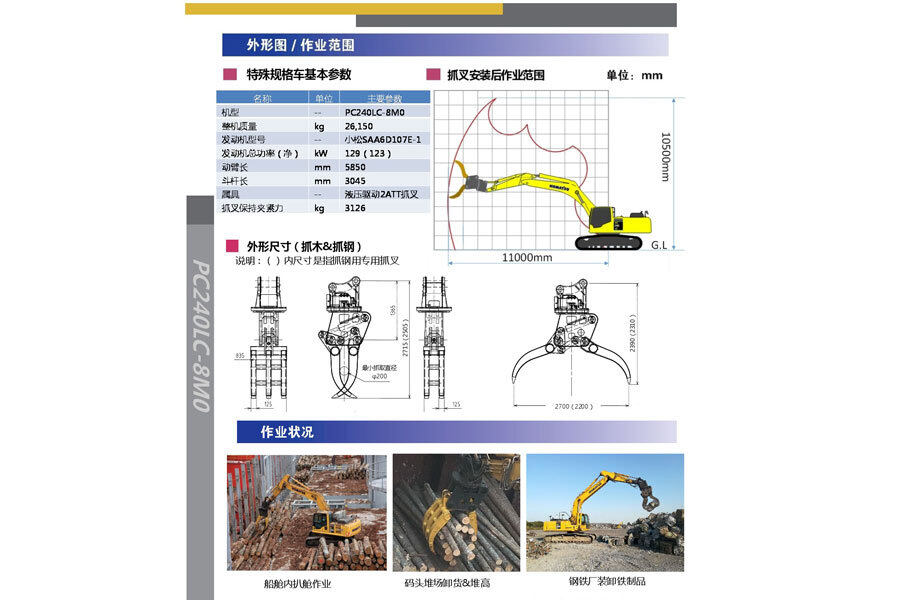 小松PC240LC-8M0履带挖掘机局部视图47275