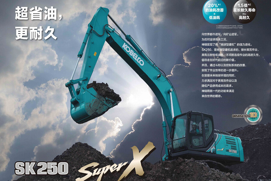 神钢SK250-10 SuperX履带挖掘机整体视图53992