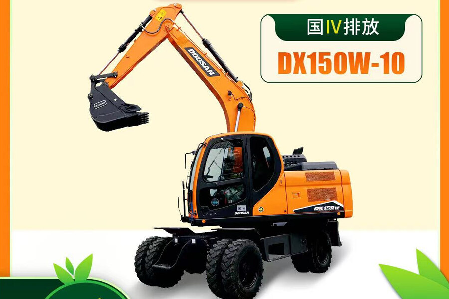 DX150W-10轮式挖掘机