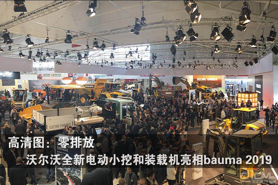 高清图：零排放 沃尔沃全新电动小挖和装载机亮相bauma 2019