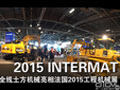 小松全线土方机械亮相法国2015 INTERMAT大展