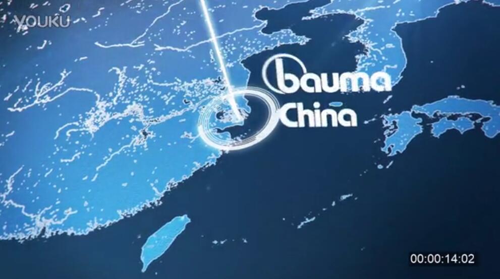 bauma China 2014（上海宝马展）亮点一览