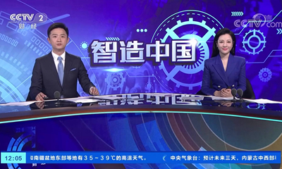 央视财经大型节目《智造中国》首站进三一！