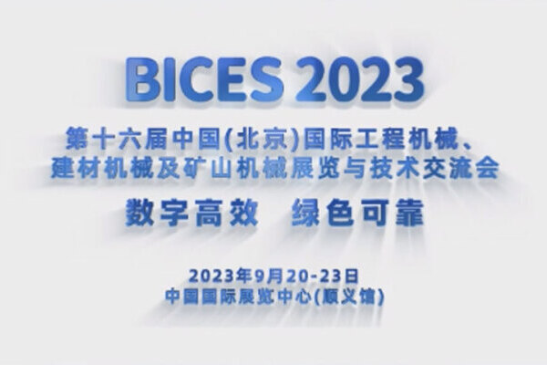 BICES 2023倒计时6天，9月14日展商入场布置视频